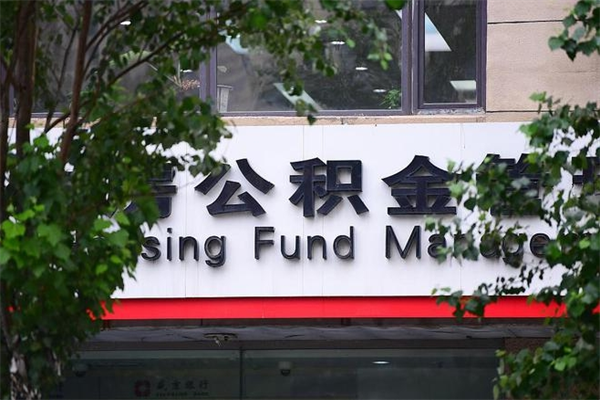 秦皇岛武汉通过中介提取公积金（秦皇岛武汉中介提取公积金手续费多少）