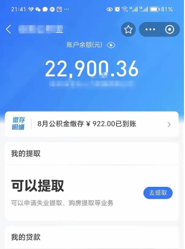 秦皇岛北京公积金提取了多少钱（秦皇岛北京公积金提取多少钱一次）